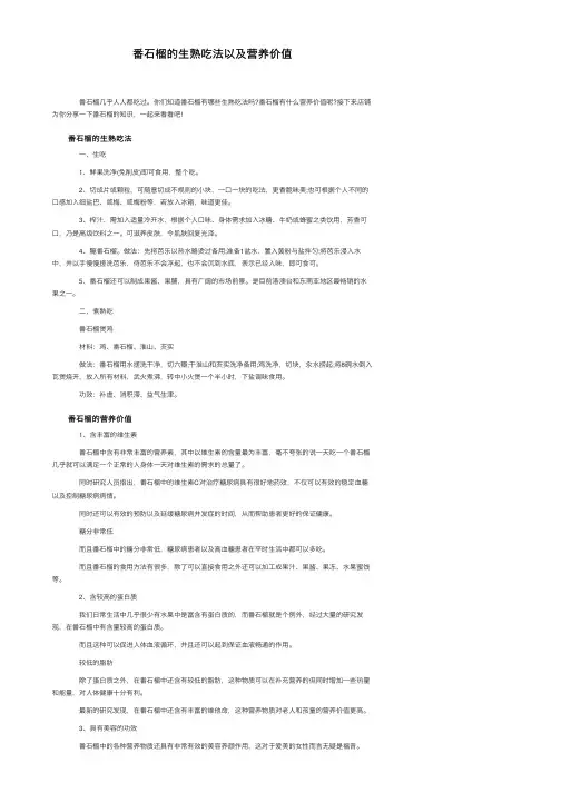 番石榴的生熟吃法以及营养价值