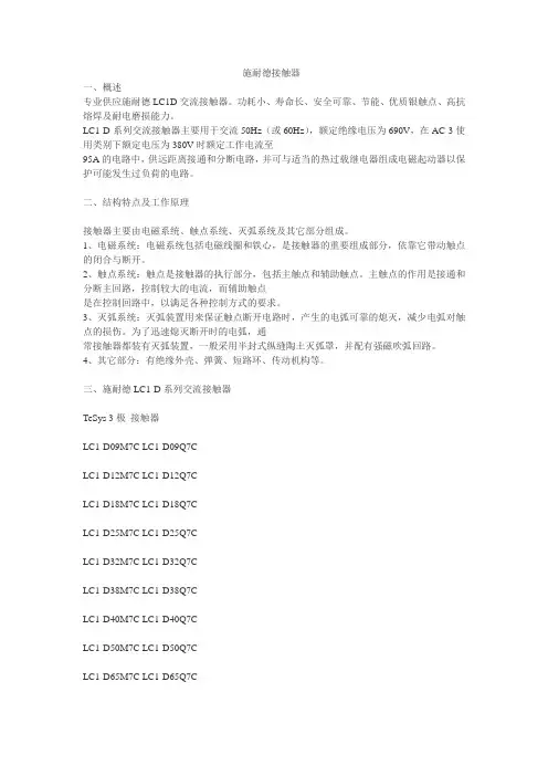 施耐德接触器LC1D