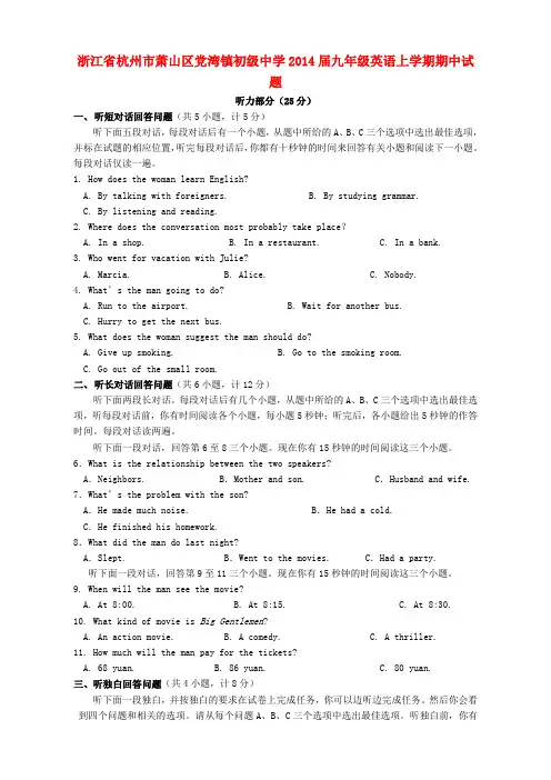 浙江省杭州市萧山区党湾镇初级中学2014届九年级上学期英语期中试题(word版含答案)