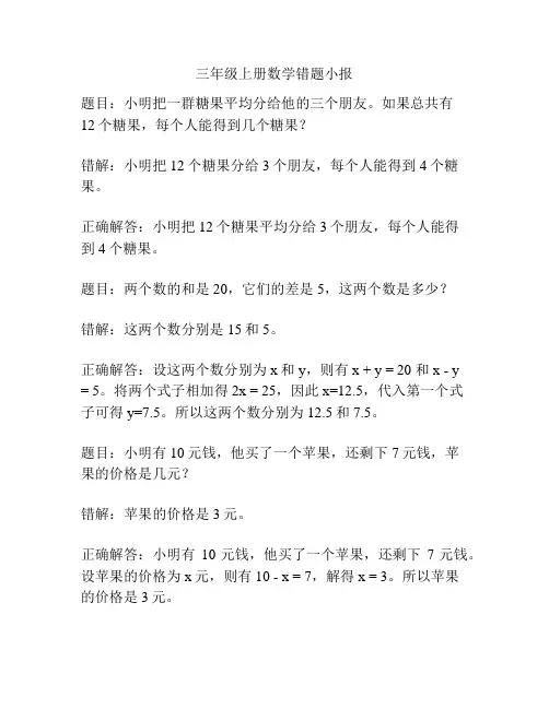 三年级上册数学错题小报