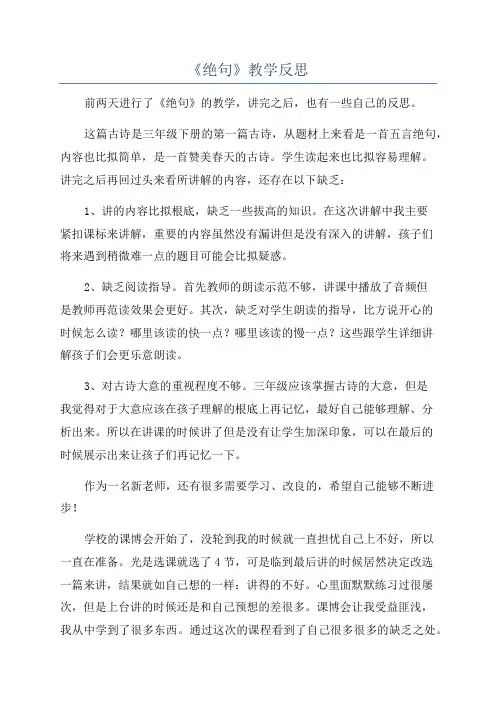 《绝句》教学反思
