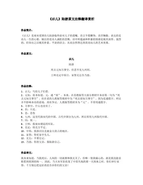 《示儿》陆游原文注释翻译赏析