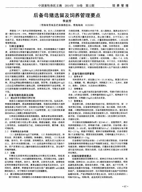 后备母猪选留及饲养管理要点