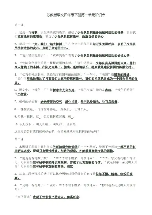 苏教版语文四年级下册第一单元各课重点内容