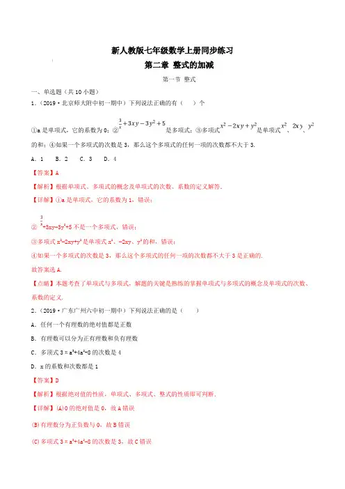 新人教版七年级数学上册同步练习：2.1整式【含解析】