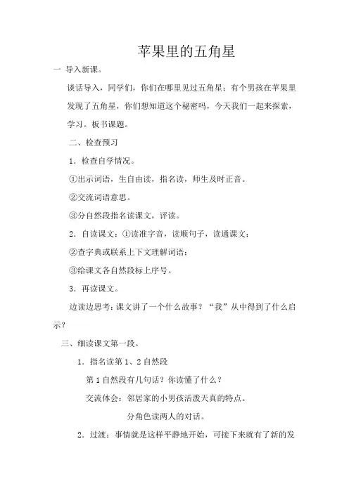 苹果里的五角星教案