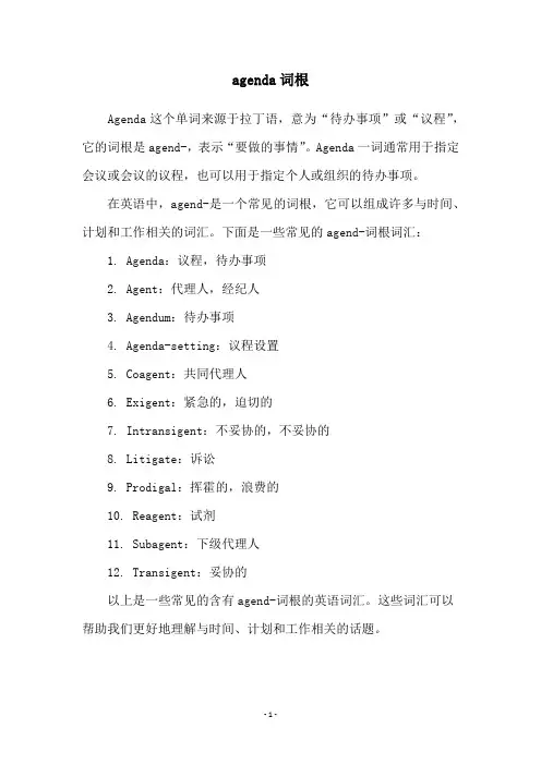 agenda词根