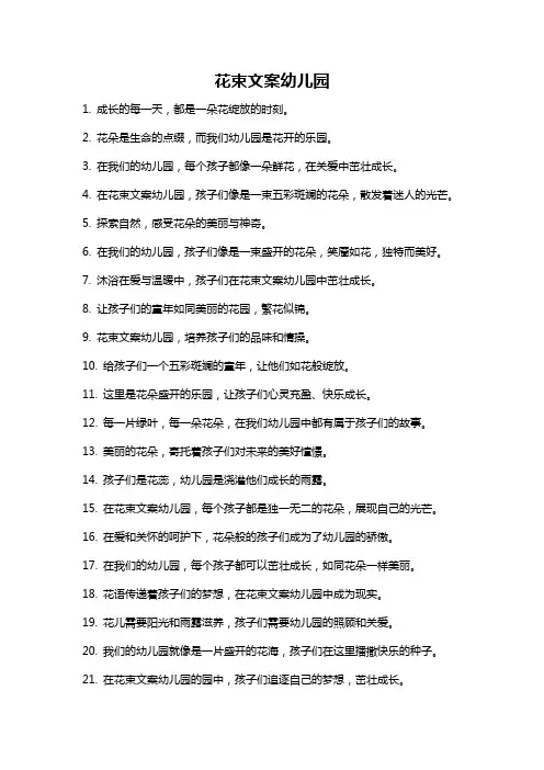 花束文案幼儿园