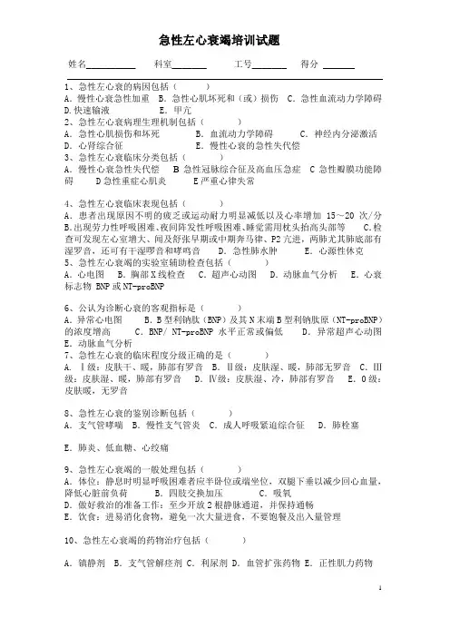 急性左心衰竭试题及答案