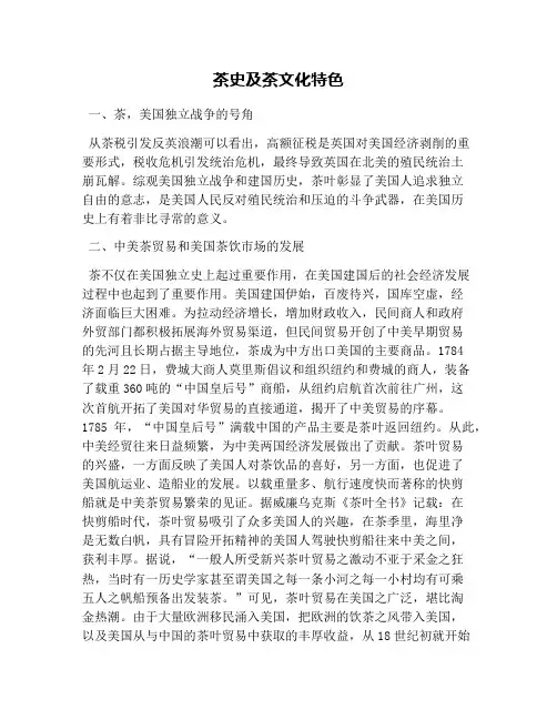 茶史及茶文化特色(1)