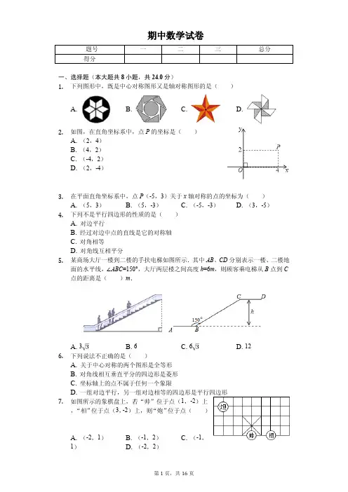 湖南省岳阳八年级(上)期中数学试卷