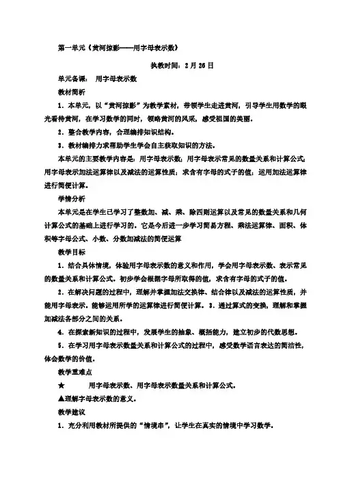 青岛版小学四年级下数学教案