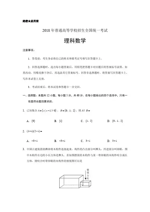 2018年全国(三卷)高考数学(理)试题及答案