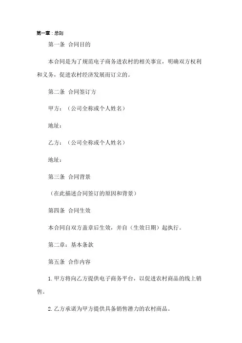 电子商务进农村合同模板