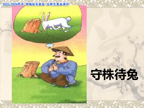 《纪昌学射》课件(共25张PPT)