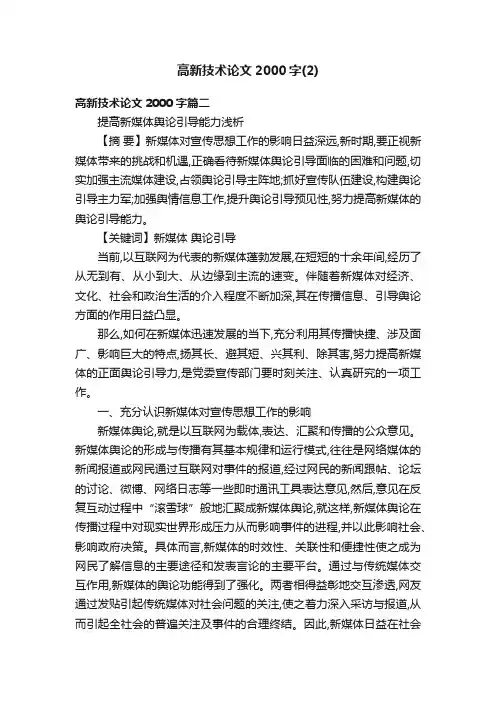 高新技术论文2000字（2）