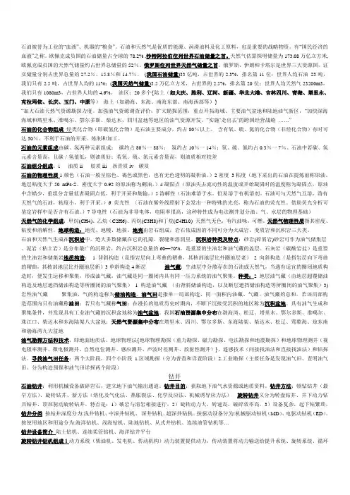 石油工程概论考试复习知识点