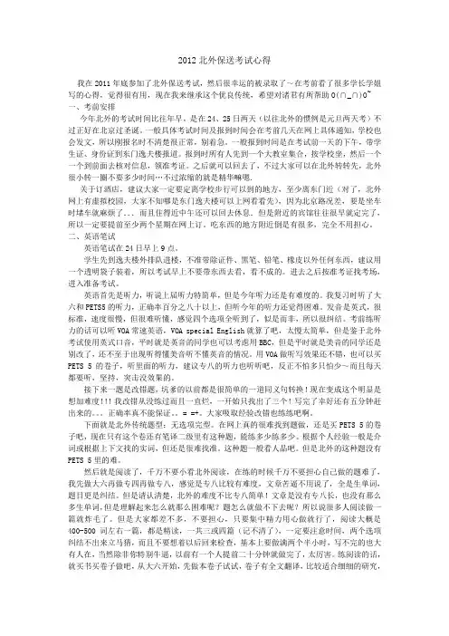 2012北外保送考试心得