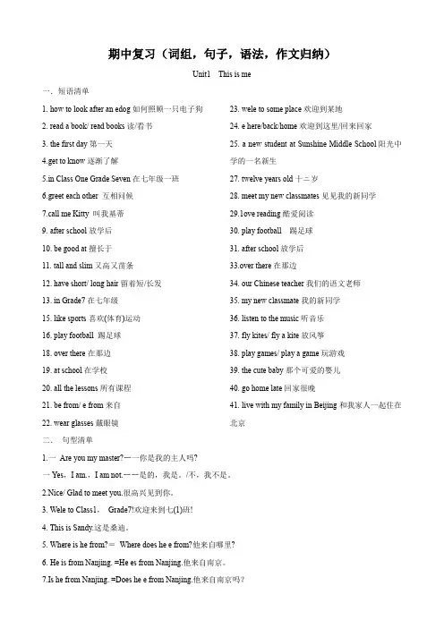 专题5.期中复习(词组句子语法作文归纳)(牛津译林版)(背诵版)七年级第一学期期中复习