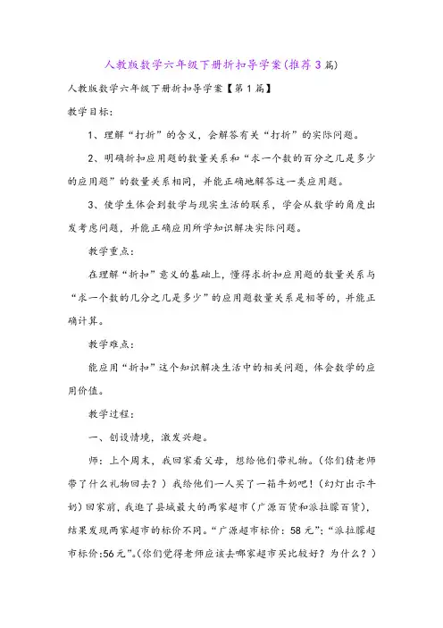 人教版数学六年级下册折扣导学案(推荐3篇)