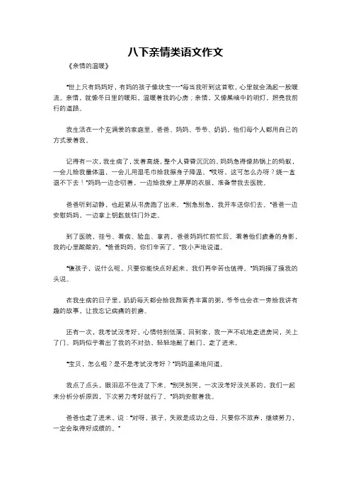 八下亲情类语文作文