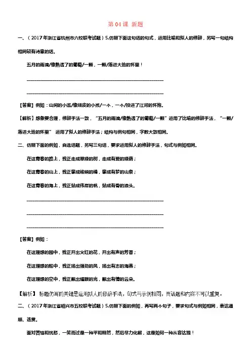 2018年高三语文一轮总温习语言文字应用仿用句式第04课新题含解析