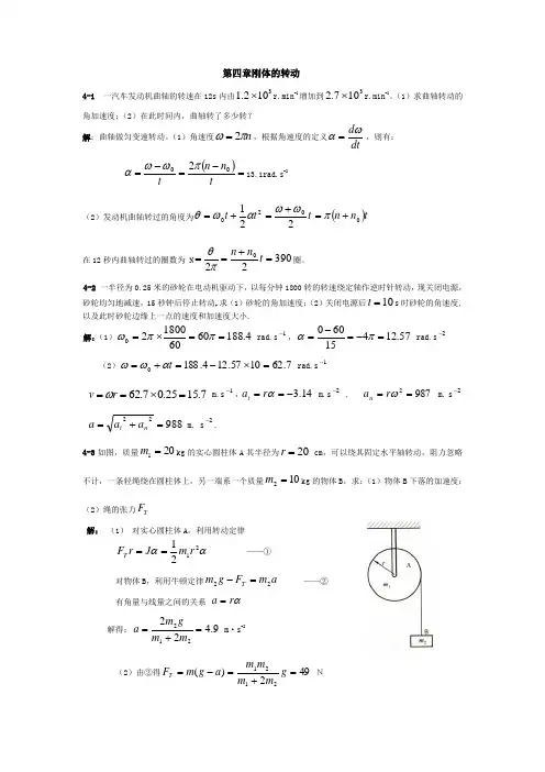 大学 物理学 第五版 马文蔚 答案上下册第四章