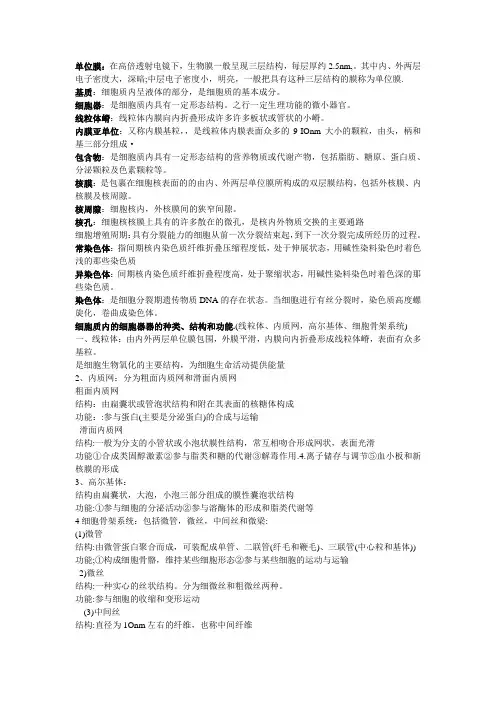 动物组织与胚胎学重点