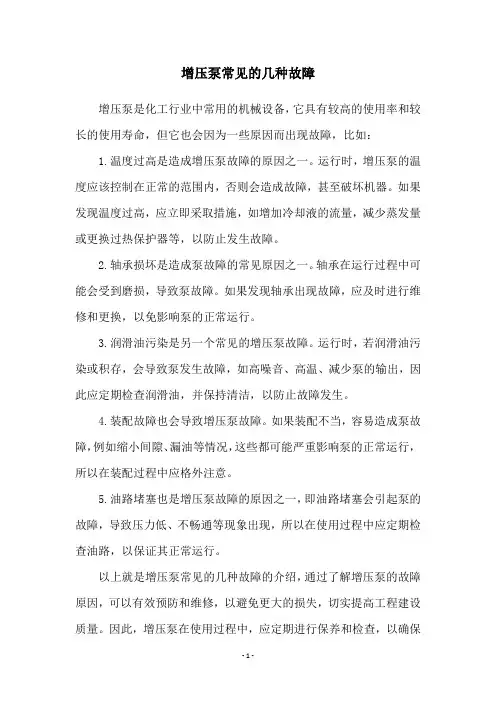 增压泵常见的几种故障