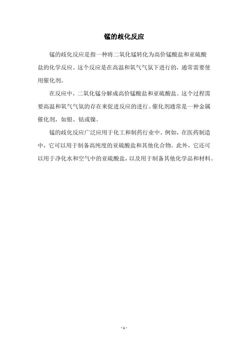 锰的歧化反应
