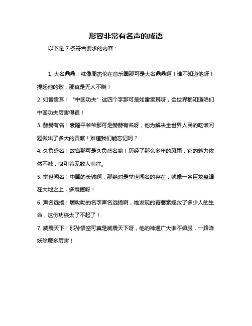 形容非常有名声的成语