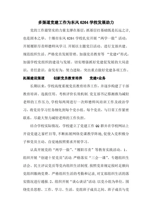 党建工作报道新