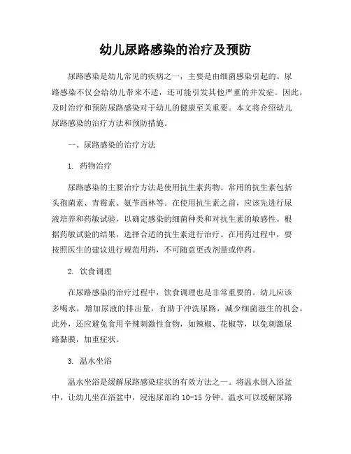 幼儿尿路感染的治疗及预防