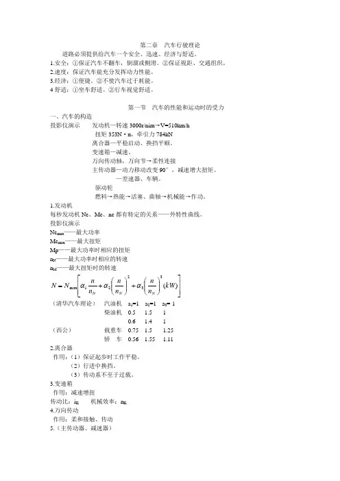 汽车行驶理论概要
