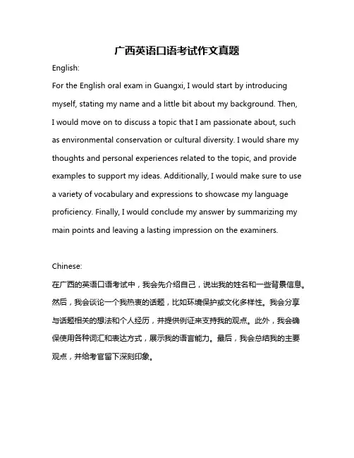 广西英语口语考试作文真题