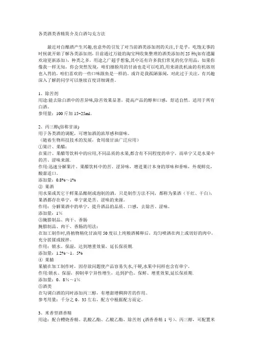 各类酒类香精简介及白酒勾兑方法