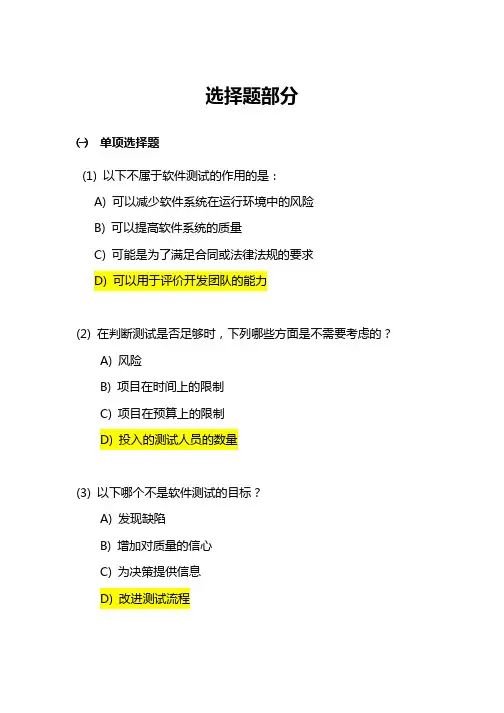 东华大学2018年软件测试(姚砺)试题带答案