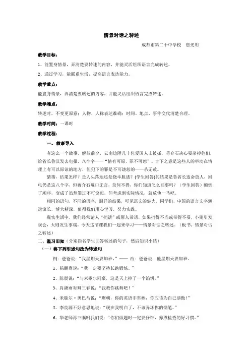 语文人教版七年级上册语言运用之情景对话转述