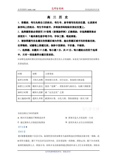 山东省潍坊高密市2020届高三模拟(一)历史试卷+Word版含解析