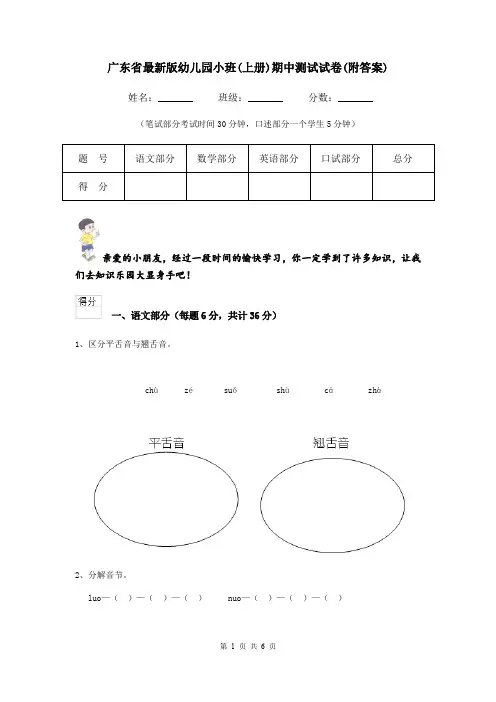 广东省最新版幼儿园小班(上册)期中测试试卷(附答案)