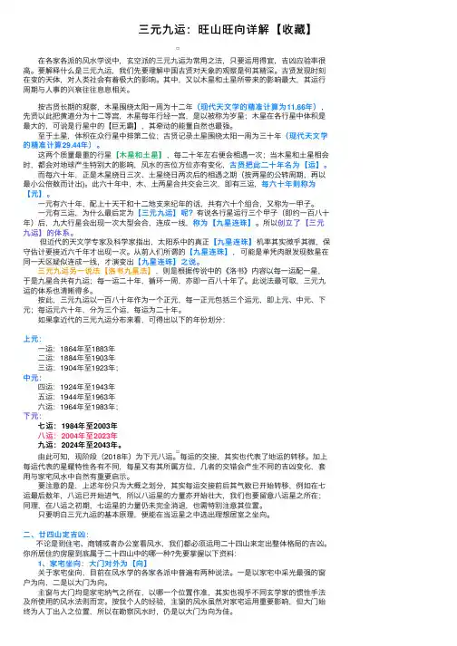 三元九运：旺山旺向详解【收藏】