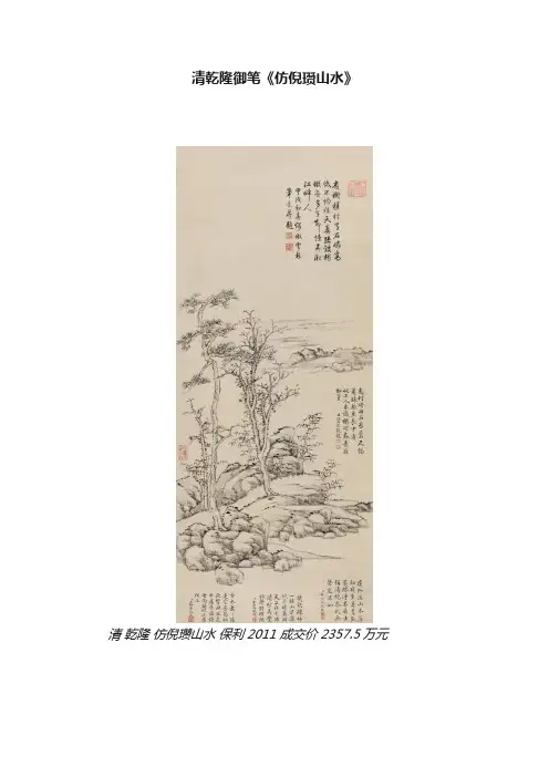 清乾隆御笔《仿倪瓒山水》