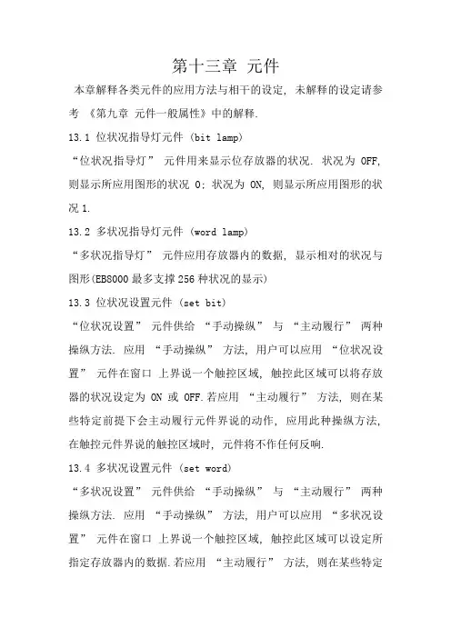 威纶触摸屏EB8000软件元件功能简介