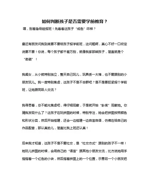 如何判断孩子是否需要学前教育？