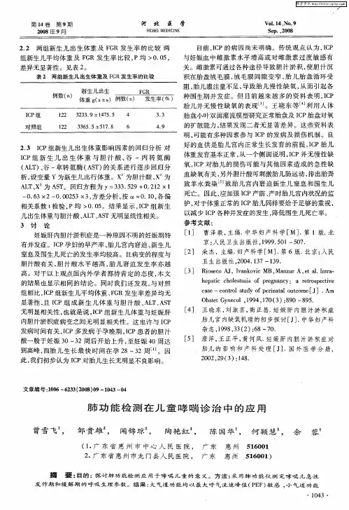 肺功能检测在儿童哮喘诊治中的应用