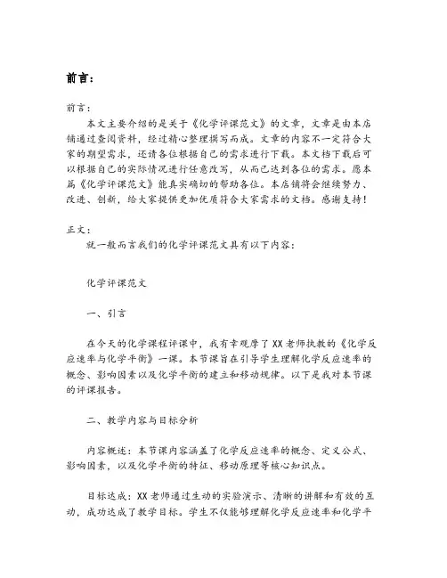 化学评课范文