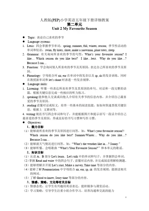 人教版(PEP)小学英语五年级下册教案_第二单元