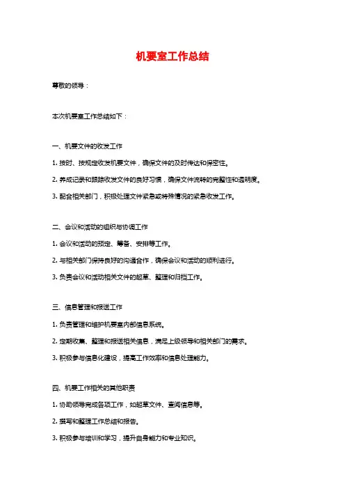 机要室工作总结