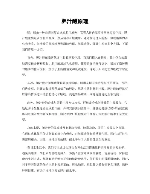 胆汁酸原理