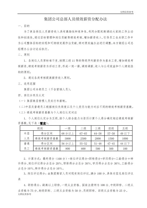 XX集团薪资调整方案